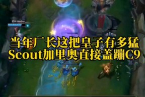 华体会网址-关于C9碾压KT,Scout开启传奇时刻四强赛3:1(东京)的信息